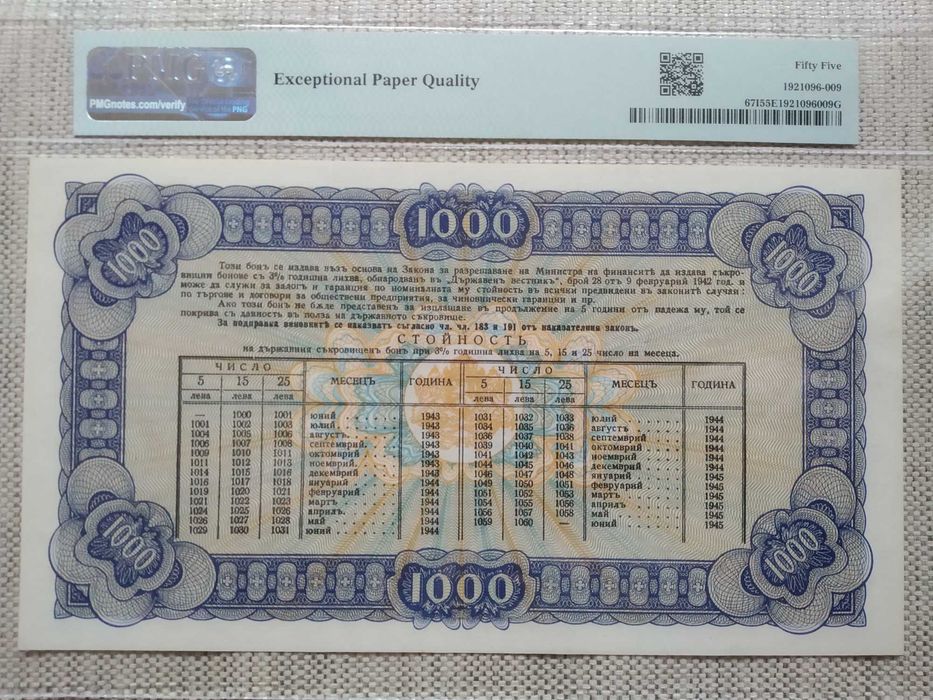 Държавен съкровищен бон 1000/1943 - PMG 55 epq