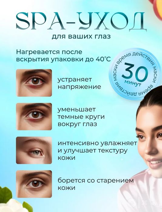 Паровая маска для глаз во время сна. 
В наборе 12 шт 
Маска для глаз с
