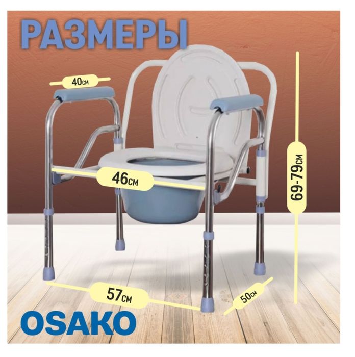 Кресло-туалет OSAKO  МК  02  новое