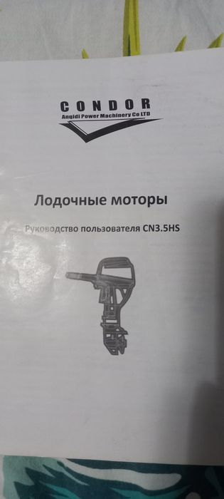 Продам лодочный мотор CONDOR 3.5