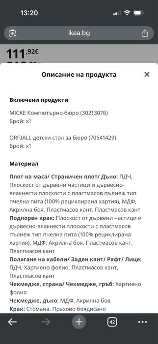 Бюро с надстройка и стол ИКЕА