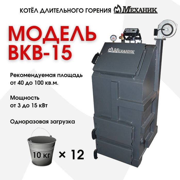 Печи длительного горения Механик