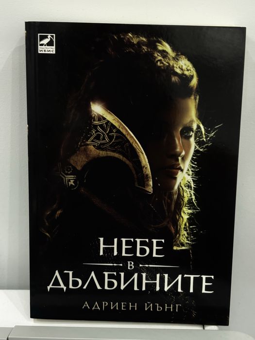 Небе в дълбините – Адриен Йънг – отлично състояние