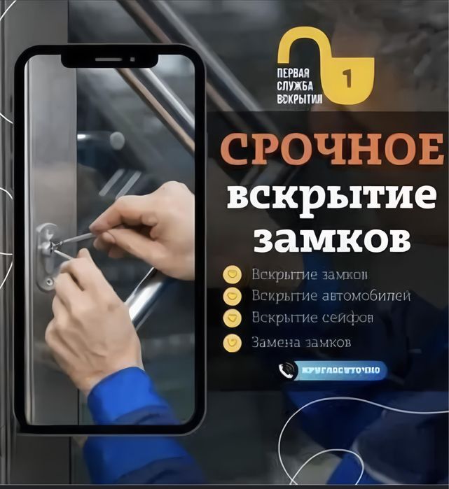 Вскрытие замков квартир сейфов авто машин вскрыть замок дверь гараж