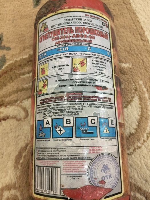 Огнетушитель автомобильный