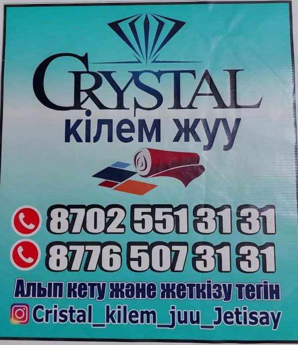 Crystal кілем жуу Жетісай