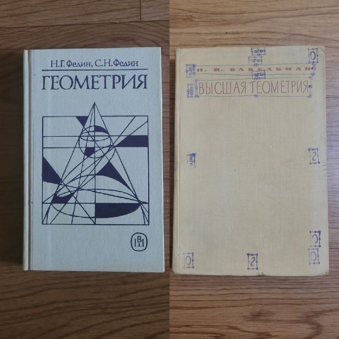 Учебники Геометрия  времен СССР