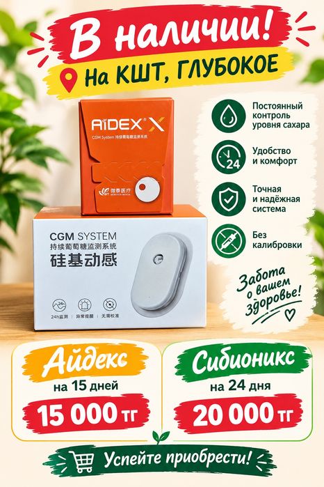 Продам сибионикс, айдекс