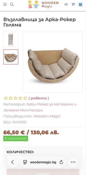 Wooden magic катерушка/люлка