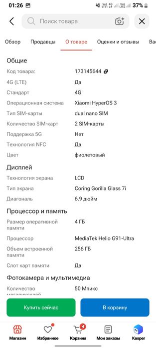 Продам редми 17 или обменяю