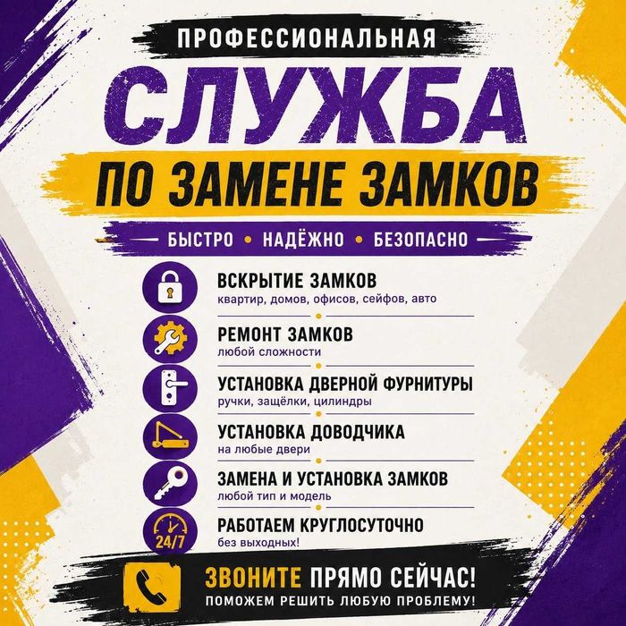 Установить замок/замена личинок-ручек,ремонт и врезка замков/доводчики