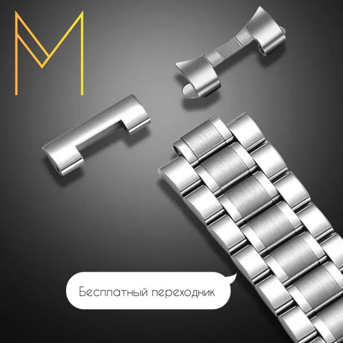 Металлический ремешок для часов - 1012