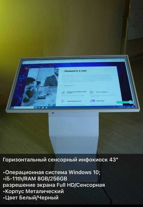 Горизонтальный сенсорный инфокиоск 43"43" 55  - без зад дёжка !
