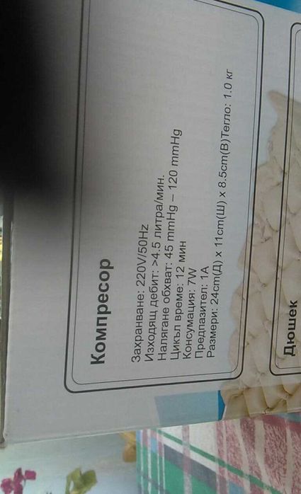 Антидекубитален дюшек + компресор