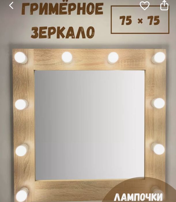 Гримерочное зерколо