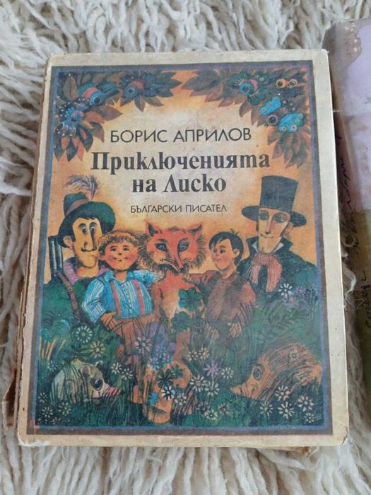 Приключенията на Лиско и Том Сойер Хъкълбери Фин