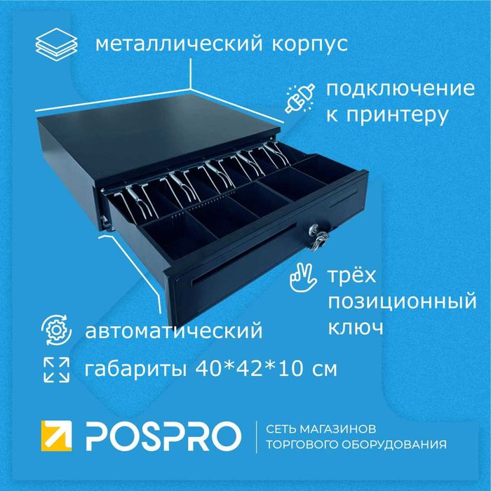 Денежный ящик автоматический лоток для денег бокс автоматизация