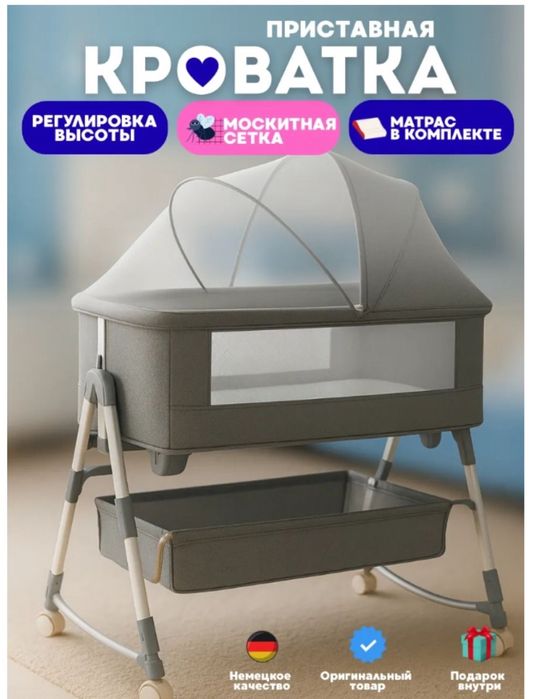 Кроватка приставная детская