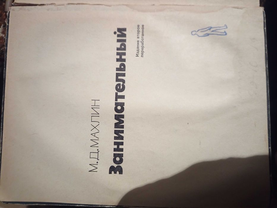 книга Занимательный аквариум (Махлин)