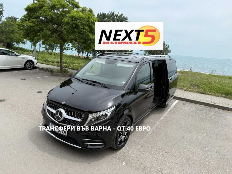 Бус под наем Mercedes-Benz V - клас от "NEXT5 Rent A Car" във Варна с професионален шофьор