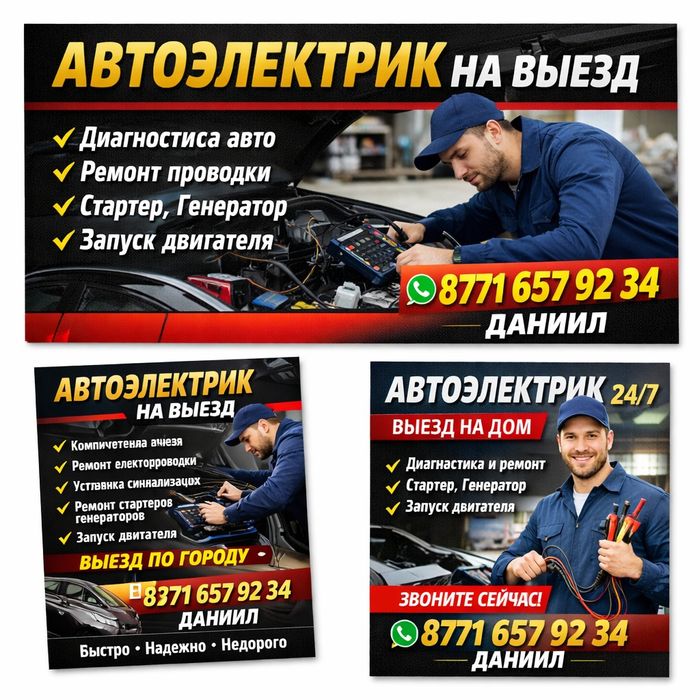 Авто электрик Ремонт