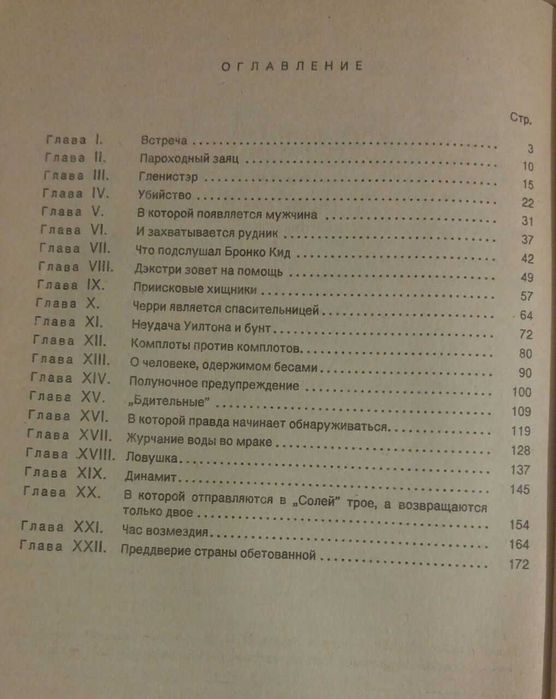 Книга Хищники Аляски. Повесть.