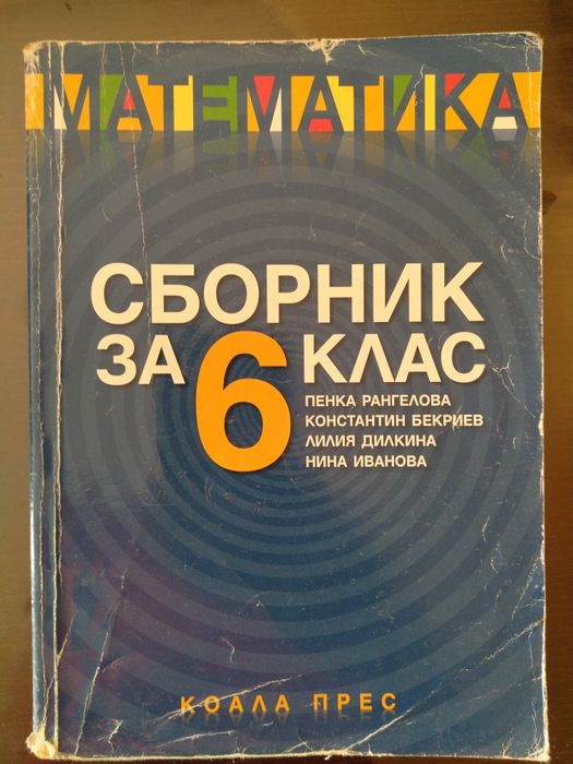 Учебни помагала за 6ти клас
