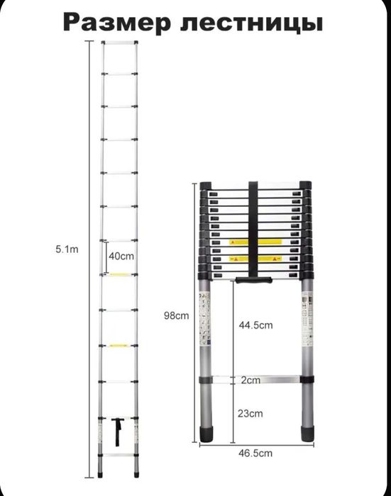 Лестница телескопическая, высота 5.1м