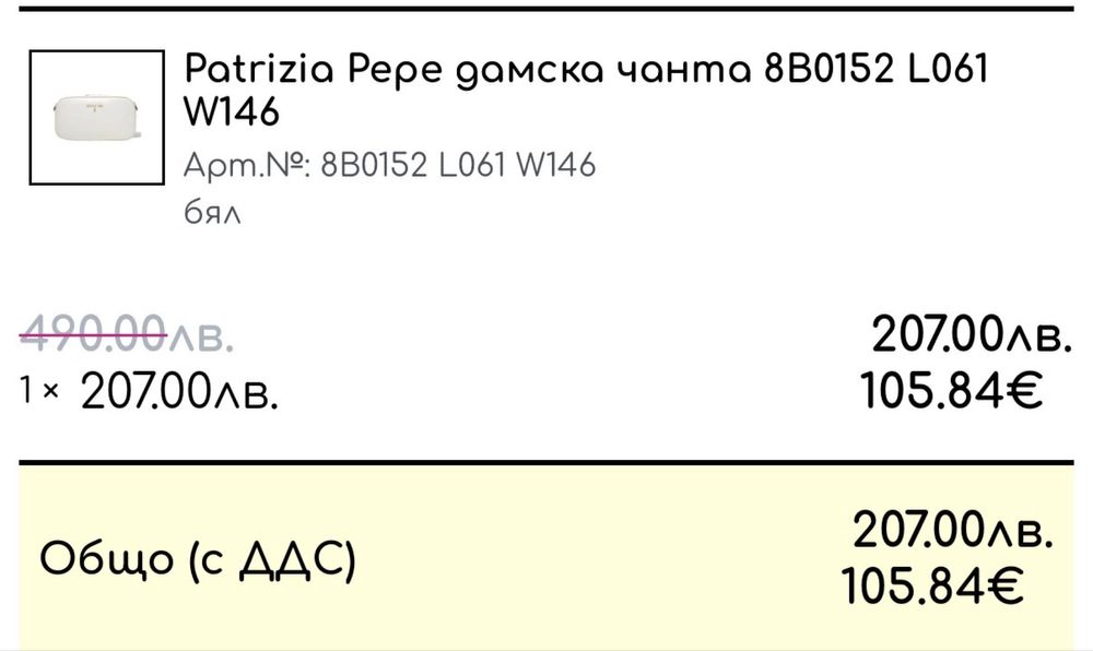 Patrizia Pepe  бялс чанта с огледало Нова