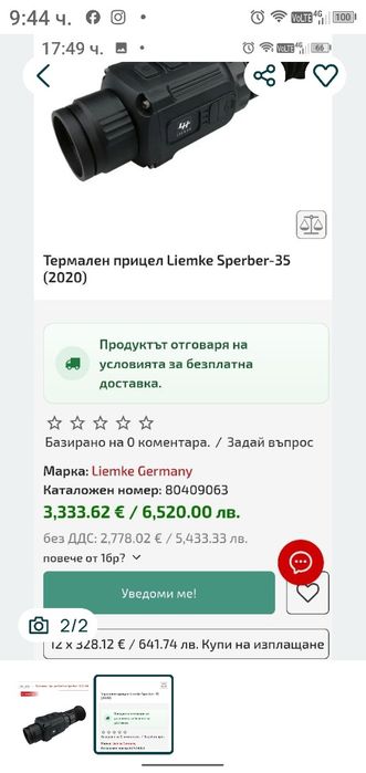 Термален прицел Infiray Liemke Sperber-35