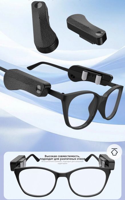 Умные Bluetooth-наушники для очков (накладные)