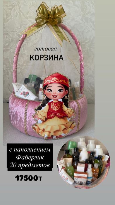 Продам корзины для праздников с наполнением Фаберлик