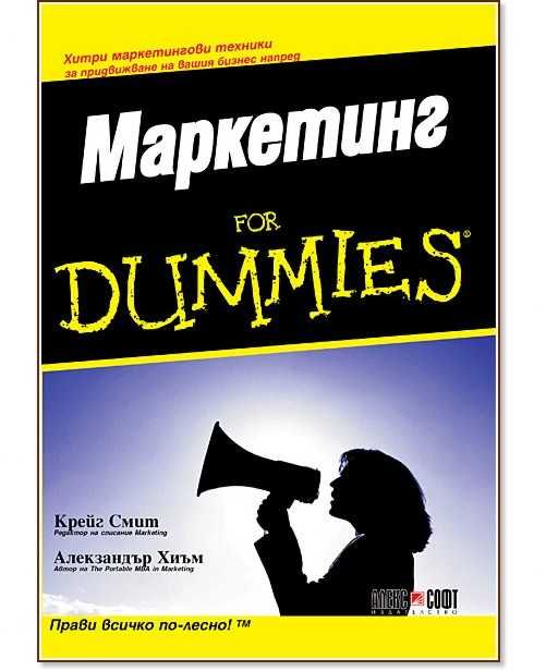 Нови книги за Маркетинг и Реклама