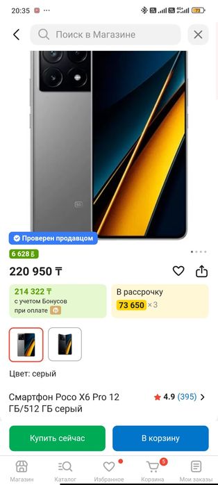 Poco X6 pro 5G 24/512