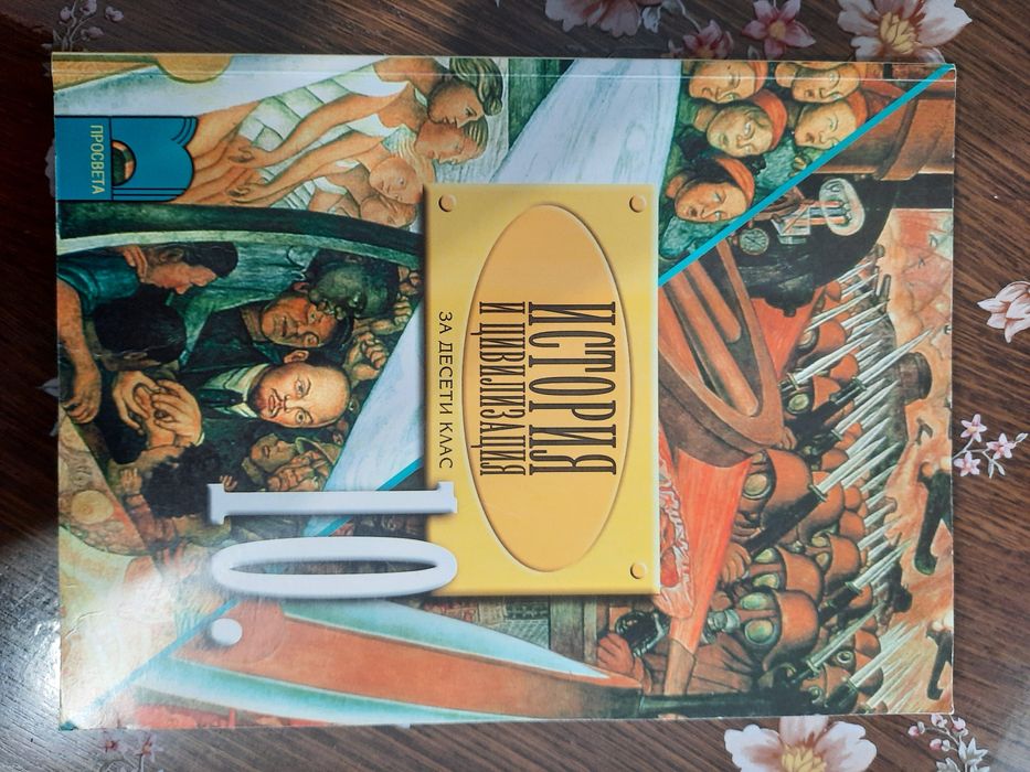 Учебници за 9 и 10 клас