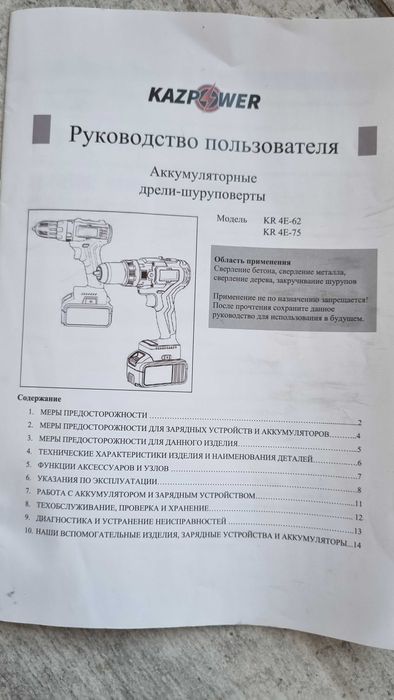 Шуруповерт  с буром