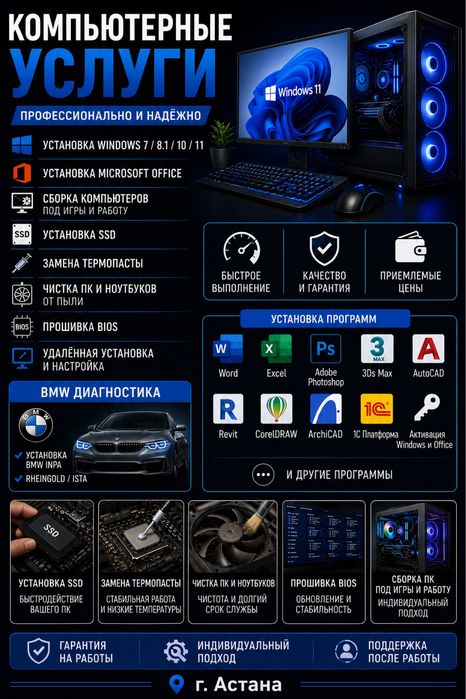 Установка WINDOWS / Настройка ПК