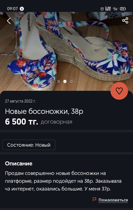 Продам босоножки 38р Турция.