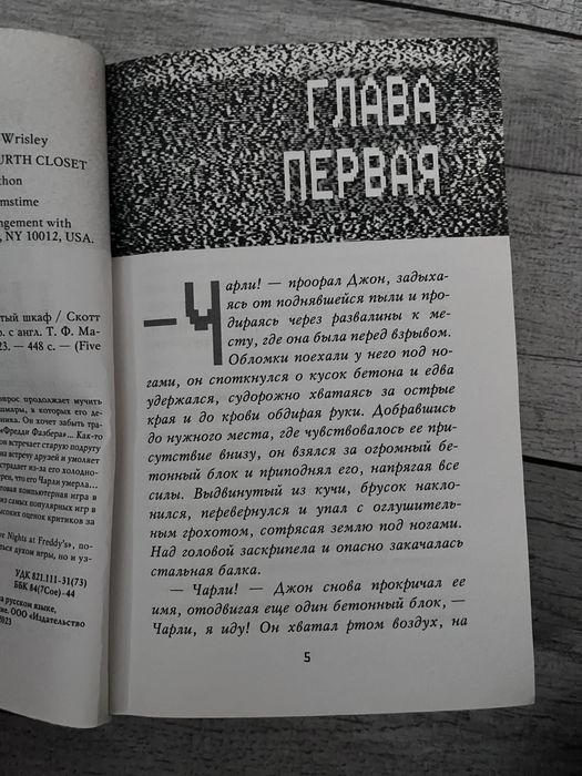 книги Five Nights At Freddy's