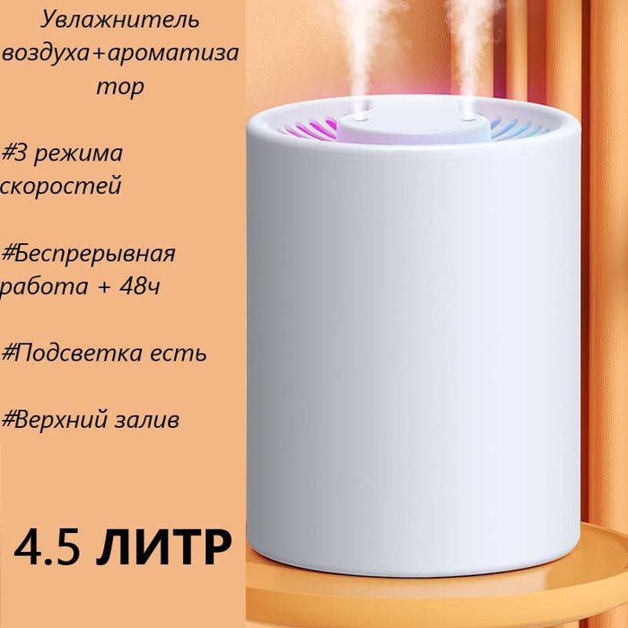 Супер, абсолютно Увлажнитель воздуха новый  5 литр