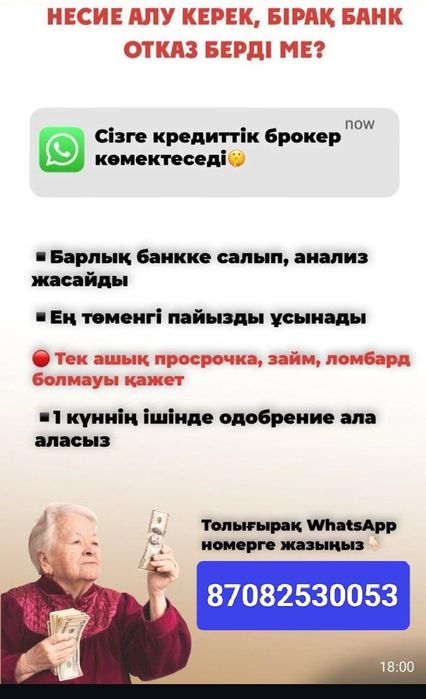несие алуга комектесемин