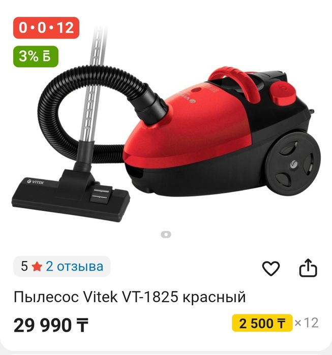 Пылесос VITEK VT-1825