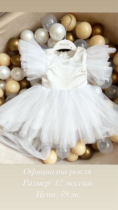 Рокля за кръщене