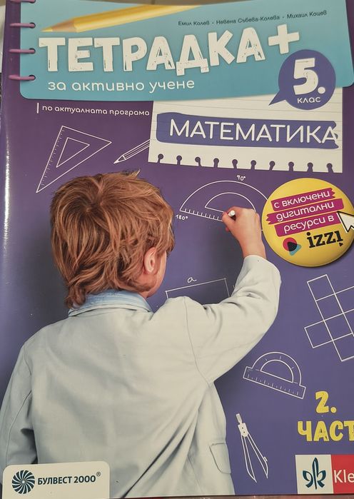 Нови помагала за 5 клас