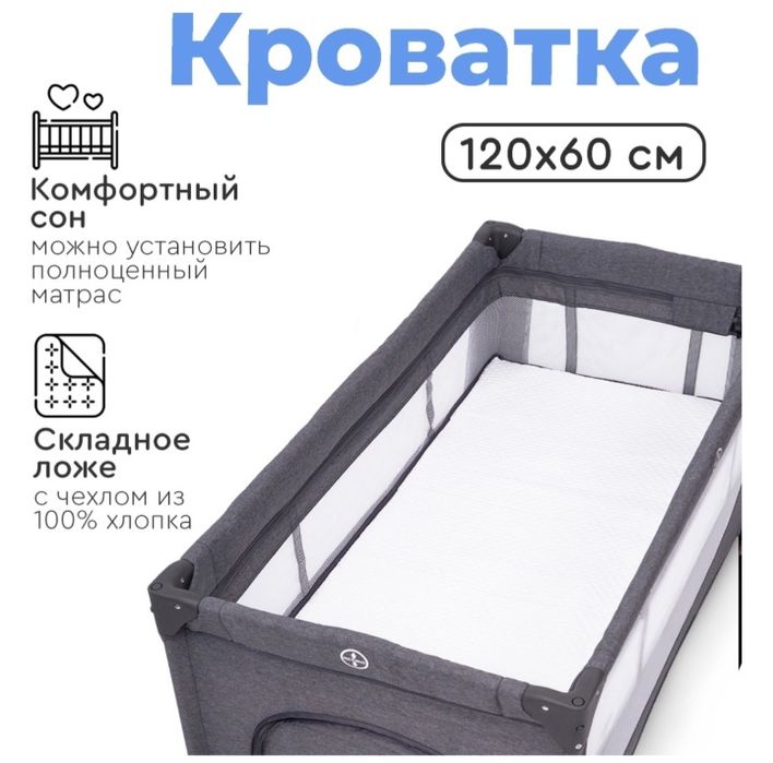 Кровать манеж трансформер