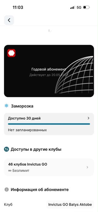 Продам абонемент в invictus
