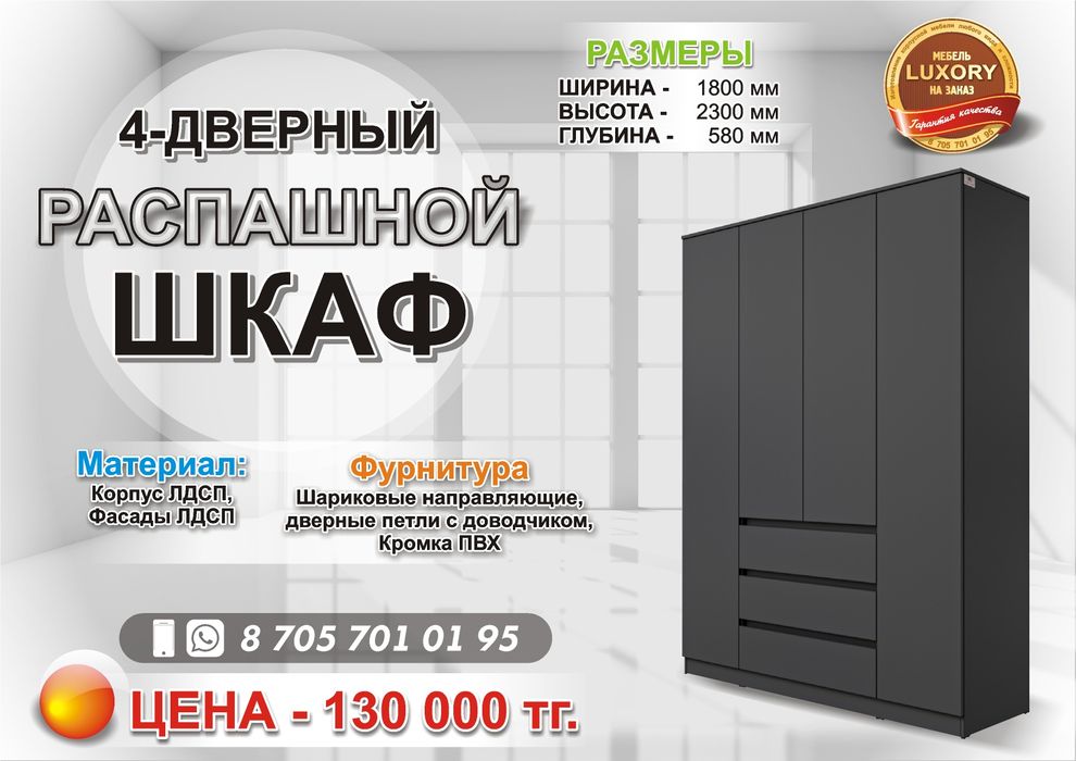 Шкаф 4 дверный с фасадами мдф