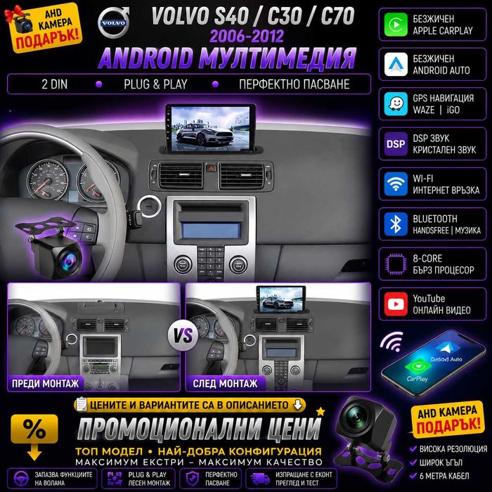 Мултимедия с Android за Volvo S40 C30 C70 навигация плеър Волво 2DIN, Carplay, Android Auto, Waze
