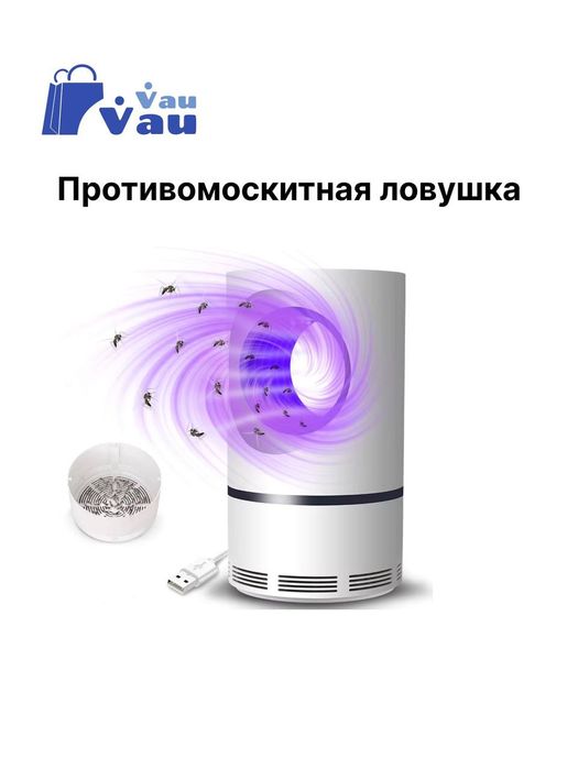 Противомоскитная ловушка для мух, комаров, и любых насекомых