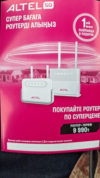 Домашний интернет по акций